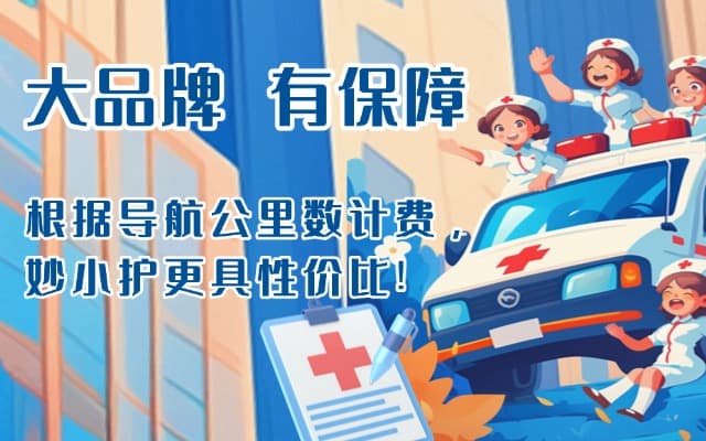 永靖救护车转运